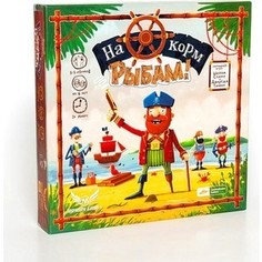 Настольная игра Cosmodrome Games На корм рыбам (52011)