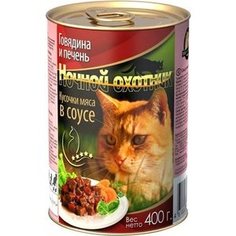 Консервы Ночной охотник Кусочки мяса в соусе говядина и печень для кошек 400г