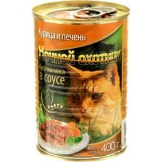 Консервы Ночной охотник Кусочки мяса в соусе курица и печень для кошек 400г