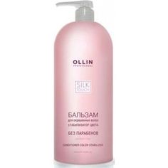 OLLIN PROFESSIONAL SILK TOUCH Бальзам для окрашенных волос (Стабилизатор цвета) 1000мл