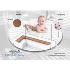 Двусторонний матрас AmaroBaby Soft Dream Round, 750х750х100 мм.