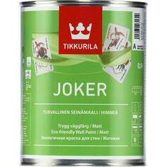 Краска в/д TIKKURILA Joker ( Джокер ) гипоаллергенная интерьерная база А 0.225л.