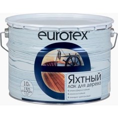 Лак яхтный РОГНЕДА EUROTEX полуматовый 10л.