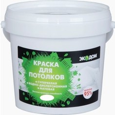 Краска в/д РОГНЕДА ЭКОДОМ для потолков супербелая 14кг.