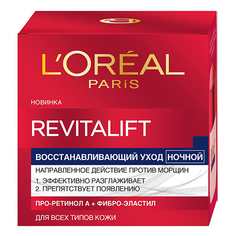 Крем для лица `LOREAL` `REVITALIFT` ночной 50 мл Loreal