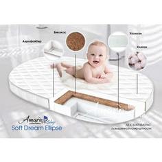Двусторонний матрас AmaroBaby Soft Dream Ellipse, 1250х750х100 мм.