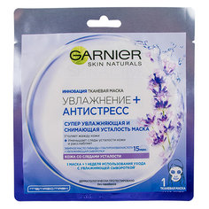 Маска для лица `GARNIER` `SKIN NATURALS` Увлажнение + Антистресс 32 г
