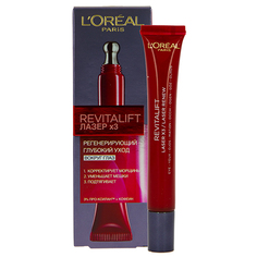 Крем вокруг глаз `LOREAL` `REVITALIFT` ЛАЗЕР 3  15 мл LOreal