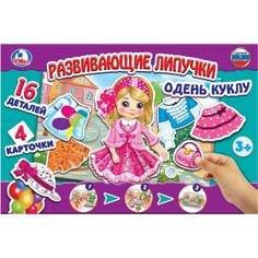 Настольная игра Умка Одень куклу с липучками 4690590143926 248897 Umka