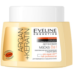 Маска для волос `EVELINE` ARGAN+KERATIN Аргановая 8 в 1 (для поврежденных и окрашенных волос) 500 мл