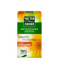 МЫЛО `ЧИСТАЯ ЛИНИЯ` экстракт календулы 90гр