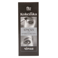 Краска для ресниц и бровей ФИТОКОСМЕТИК КОКЕТКА тон Черная Fitoкосметик