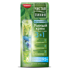 Крем для лица и шеи вечерний `ЧИСТАЯ ЛИНИЯ` УМНЫЙ КРЕМ 3 в 1 (для всех типов кожи) 50 мл