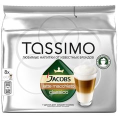 Кофе капсульный Tassimo Latte Macciato упак.:8капс. (8050047)