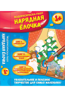 Водораскраска-пазл ФЕНИКС