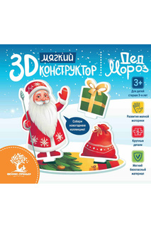 Мягкий 3D-конструктор ФЕНИКС