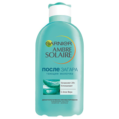 Молочко после загара `GARNIER` `AMBRE SOLAIRE` увлажняющий с алоэ вера 200 мл