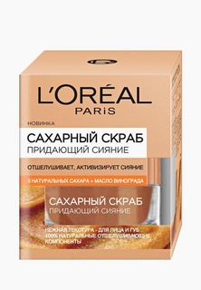 Скраб для лица LOreal Paris LOreal Сахарный, придающий сияние, отшелушивающий, 50 мл, 3 натуральных сахара и Масло винограда