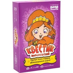 Настольная игра Банда Умников Квестик королевский (УМ098)