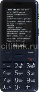 Мобильный телефон PHILIPS Xenium E311, темно-синий