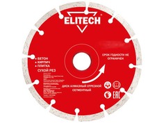Диск Elitech 1820.057900 алмазный для сухого реза 125x22.2x2mm