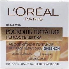 LOREAL Dermo Expertise Крем-сияние приображающий Роскошь Питания дневной 50 мл Loreal