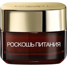 LOREAL Dermo Expertise Крем вокруг глаз Роскошь питания 15мл Loreal