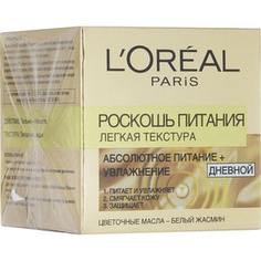LOREAL Dermo Expertise Экстраординарное масло легкая текстура Роскошь питания 50 мл Loreal