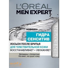 LOREAL Men Expert Лосьон после бритья Гидра сенситив для чувствительной кожи 100 мл Loreal
