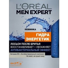 LOREAL Men Expert Лосьон после бритья Гидра энергетик антибактериальный эффект 100мл Loreal