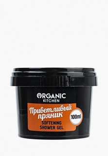 Гель для душа Organic Kitchen смягчающий «Приветливый пряник» 100 мл