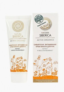 Крем для рук Natura Siberica сибирская витаминная, 75 мл