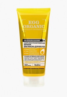 Маска для волос Organic Shop Organic naturally professional Ультра восстанавливающая яичная, 200 мл