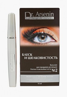 Сыворотка для ресниц Натуротерапия №2 Блеск и Шелковистость, 10 мл