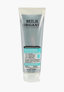 Бальзам для волос Organic Shop Organic naturally professional milk organic экстра питательный молочный, 2