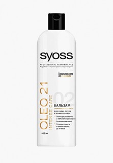 Бальзам для волос Syoss OLEO INTENSE THERMO CARE для сухих и ломких, 500 мл