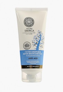 Масло для тела Natura Siberica густое сибирское Anti-Age, 200 мл