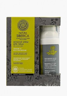 Крем для лица Natura Siberica ночной для сухой кожи, 50 мл