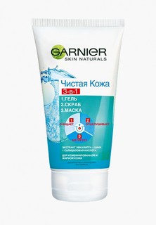 Скраб для лица Garnier + Гель + Маска "Чистая Кожа" 3-в-1 против прыщей, черных точек и жирного блеска, для проблемной жирной и комбинированной кожи, 150 мл