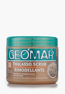 Скраб для тела Geomar моделирующий с гранулами кофе 600 гр
