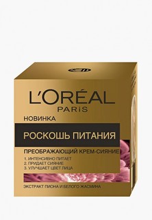 Крем для лица LOreal Paris LOreal "Роскошь Питания", питательный, дневной, 50 мл