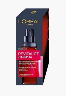 Сыворотка для лица LOreal Paris LOreal антивозрастная "Ревиталифт Лазер", против морщин, 30 мл