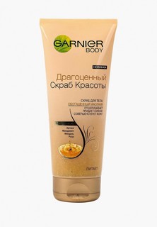 Скраб для тела Garnier Драгоценный скраб красоты, 200 мл