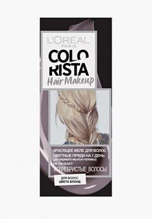 Краска для волос LOreal Paris LOreal Colorista Hair Make Up, оттенок Серебристые Волосы