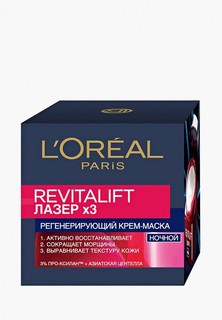 Крем для лица LOreal Paris LOreal антивозрастной крем-маска "Ревиталифт Лазер", ночной, 50 мл