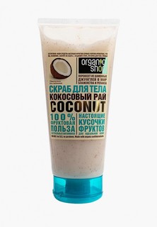 Скраб для тела Organic Shop Кокосовый рай, 200 мл