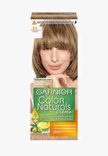 Краска для волос Garnier Color Naturals, оттенок 7.1, Ольха, 110 мл