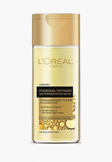 Тоник для лица LOreal Paris LOreal "Роскошь Питания, Экстраординарное Масло" питательный, для всех типов кожи, 200 мл