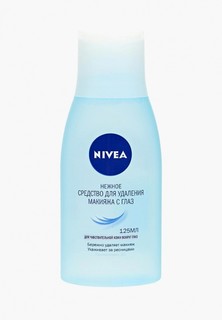 Средство для снятия макияжа Nivea НЕЖНОЕ, 125 мл