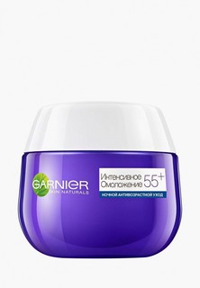 Крем для лица Garnier Антивозрастной уход, интенсивное омоложение 55+, ночной, 50 мл